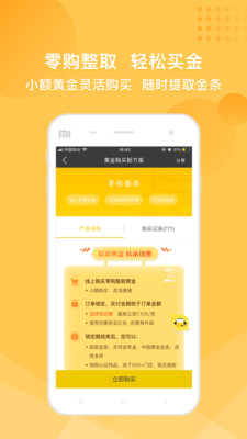 金有金app安卓版截图3