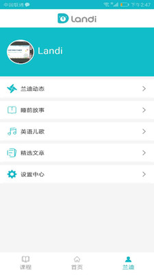 兰迪少儿英语安卓版截图2