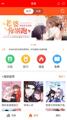 微漫漫画截图1