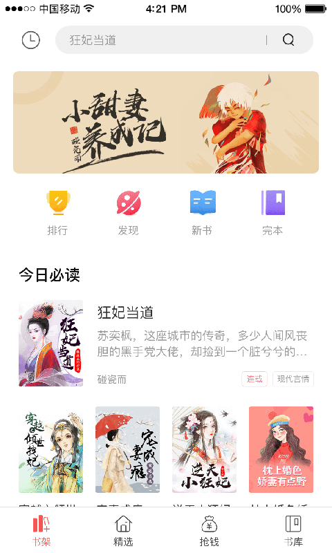 君阅小说截图1