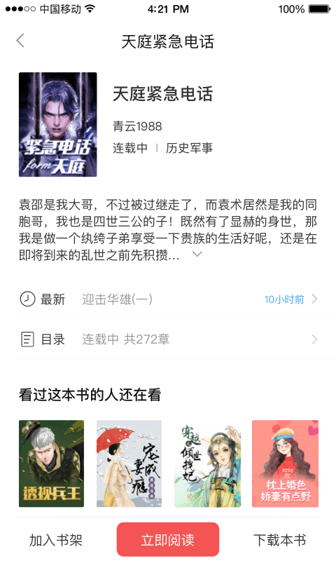 君阅小说截图2