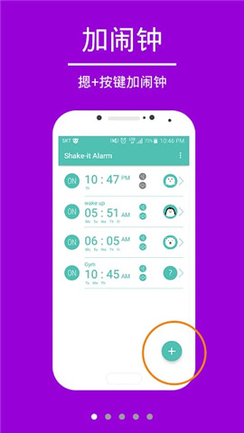 抖动闹钟手机版