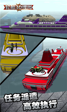轮船3D模拟游戏截图2