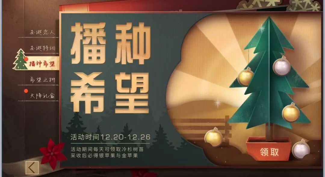 明日之后装扮圣诞树活动玩法介绍-明日之后装扮圣诞树活动奖励一览