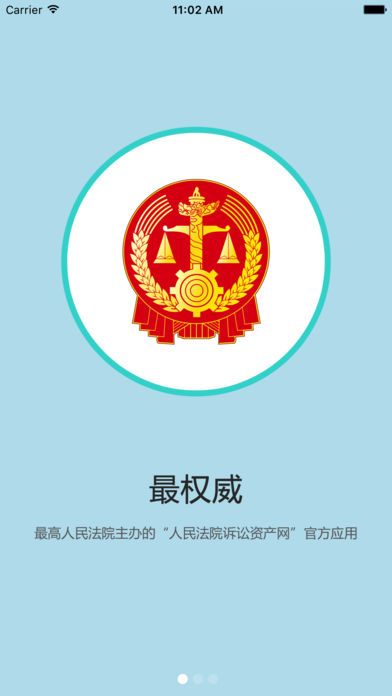 上海产权拍卖官方版软件截图1