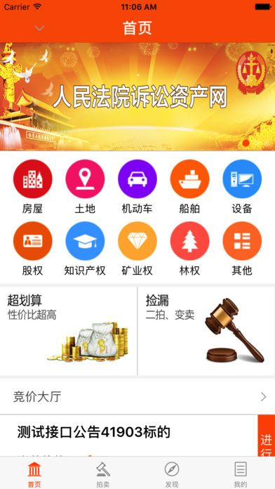 上海产权拍卖官方版软件截图4