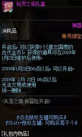 dnf2019年1月3日更新了什么 春节地下城预热活动开启