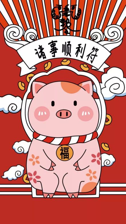 2019猪年新年壁纸 2019猪年手机壁纸