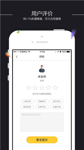 装小蜜监理(家装服务)截图2