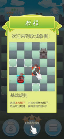 攻城象棋游戏
