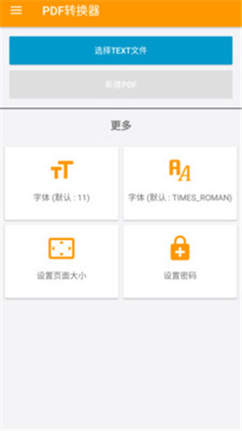 PDF转换助手安卓版截图3