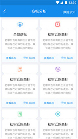 智高点商标服务app