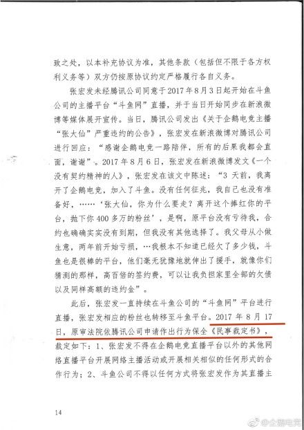 张大仙为什么赔偿企鹅电竞300万元 张大仙上诉不成遭索赔