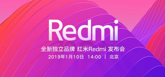 红米Redmi发布会直播观看地址 红米Redmi发布会开始时间