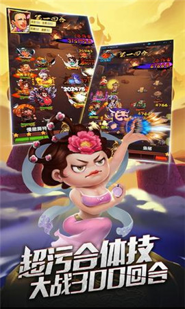 回到三国当魔王苹果版(奇葩兄弟)截图2