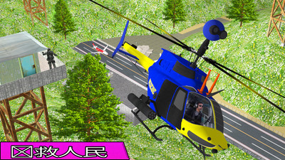 直升机救援模拟器安卓版截图2