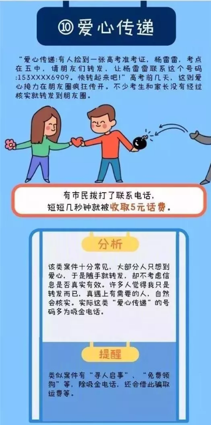 110宣传日武汉网警送您防骗锦鲤 抢红包是诈骗重灾区