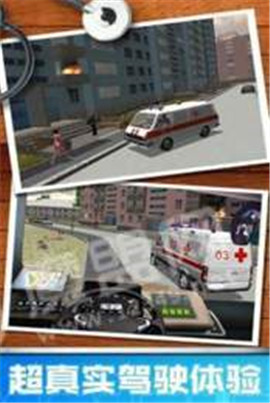 救护车3D模拟安卓版