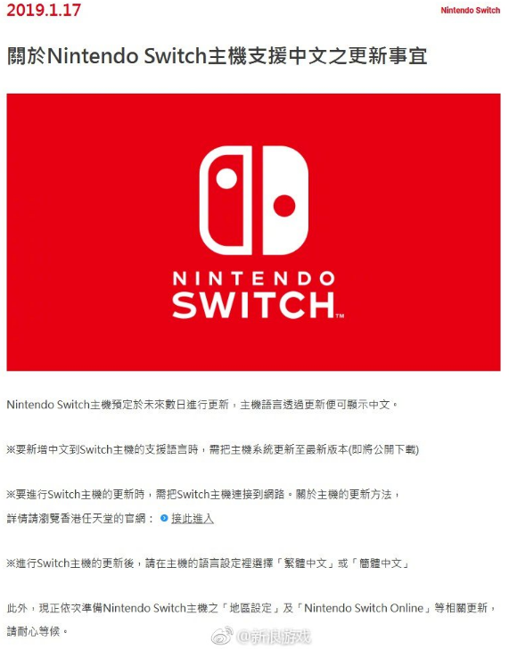 switch中文系统更新时间及更新方法