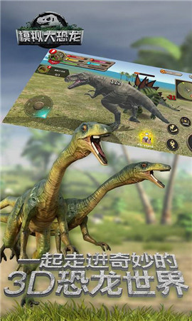 模拟大恐龙手游截图1