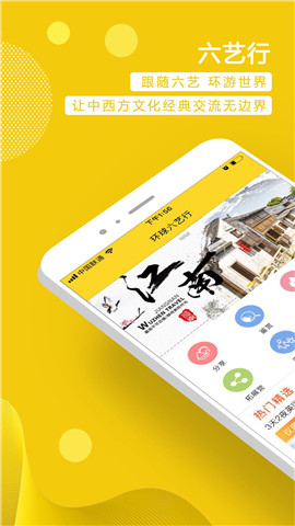 环球六艺行app