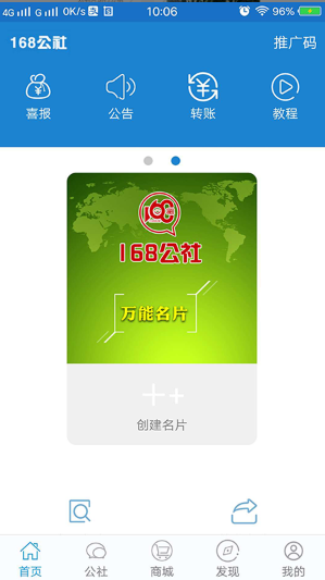 168公社截图1