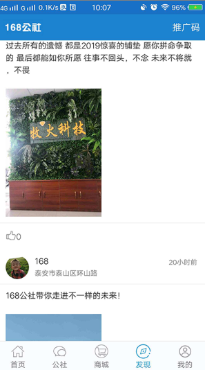 168公社截图3