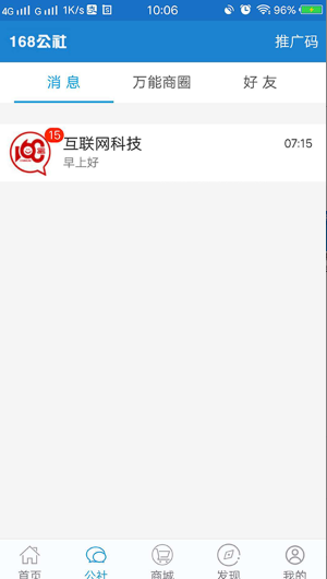 168公社截图4