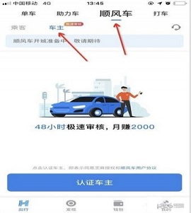 哈啰順風車安卓版