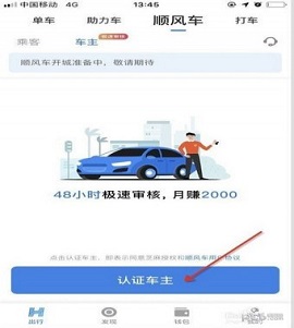 哈啰顺风车安卓版