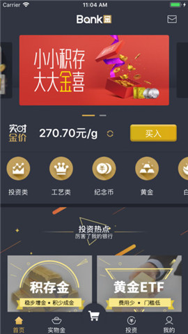 Bank金免费版截图3