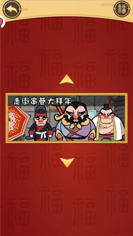 我在大唐過新年游戲截圖3