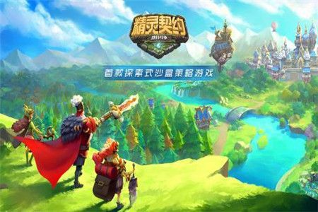 精灵契约ios最新版