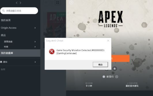 APEX英雄提示EasyAntiCheat服务未运行