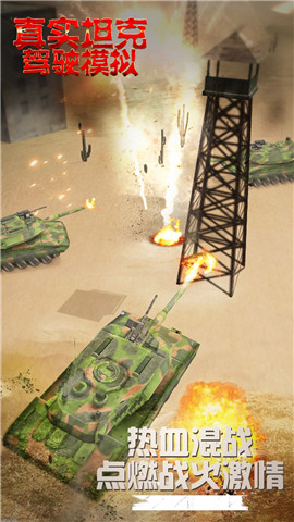 真实坦克驾驶模拟安卓版截图2