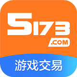 5173账号交易平台