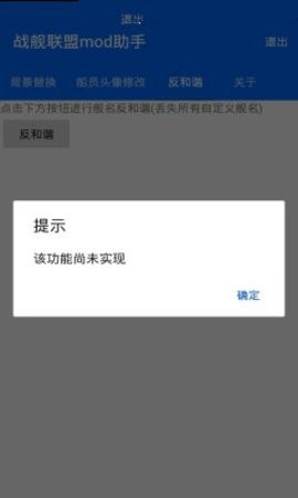 战舰联盟mod助手安卓版截图2