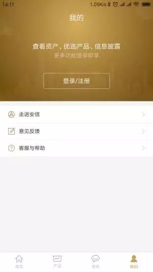 安信信托财富app截图2