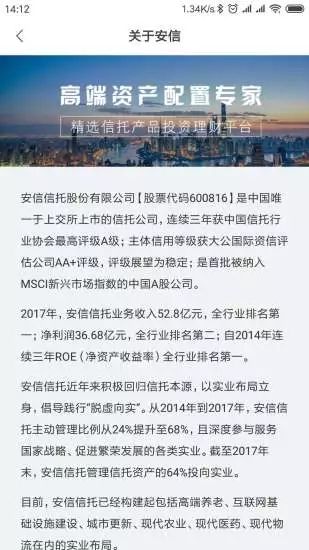 安信信托财富app截图3