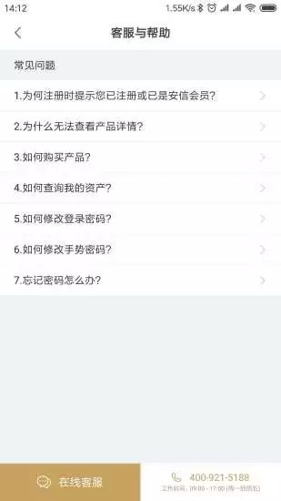 安信信托财富app截图4