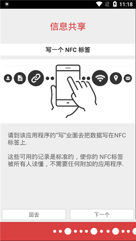 NFC工具箱专业版截图3