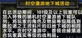 魔兽世界8.15德拉诺之王时空漫游内容解析