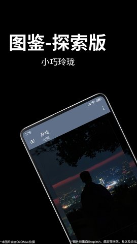 图鉴探索版(TujianP)截图1