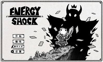 能量冲击EnergyShock官方版截图4