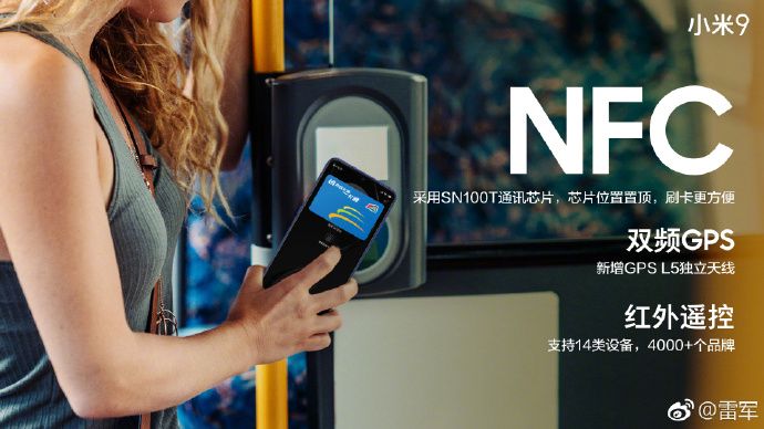 小米9支持NFC功能吗 小米9支持红外遥控功能