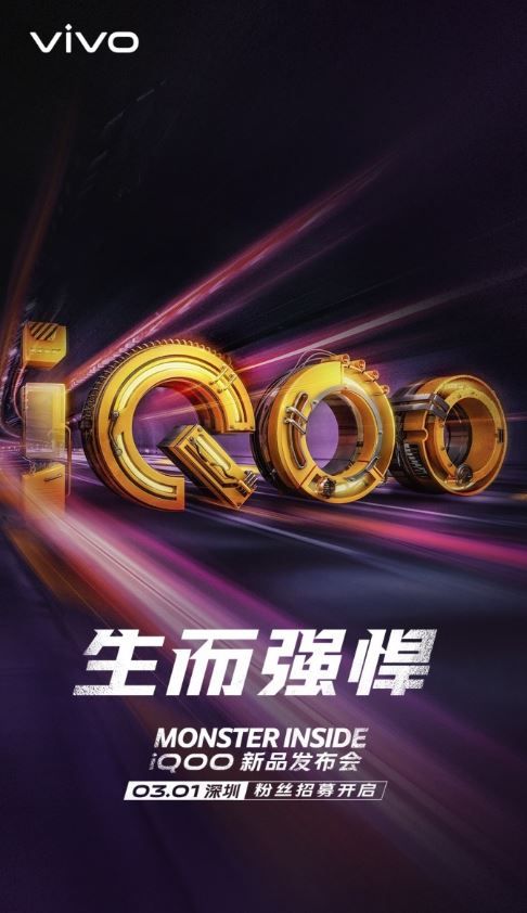 iQOO发布会什么时候开 iQOO新品发布会时间
