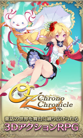 OZ The Chronicleオズクロ手游