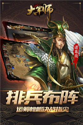 绝世军师BT版截图2