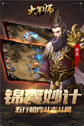 绝世军师BT版