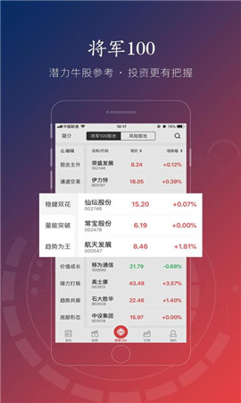 将军财经手机版截图2
